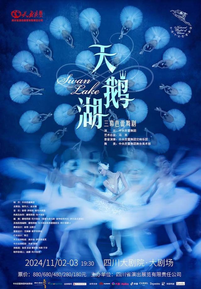 中央芭蕾舞團·世界經典舞劇《天鵝湖》｜話劇歌劇 | 四川大劇院 大劇場