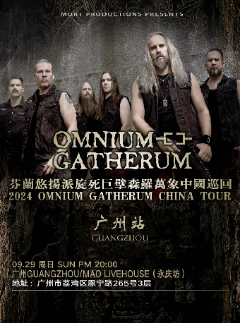 芬蘭悠揚派旋死Omnium Gatherum2024巡演 廣州站｜演唱會 | MAO Livehouse廣州(永慶坊店)