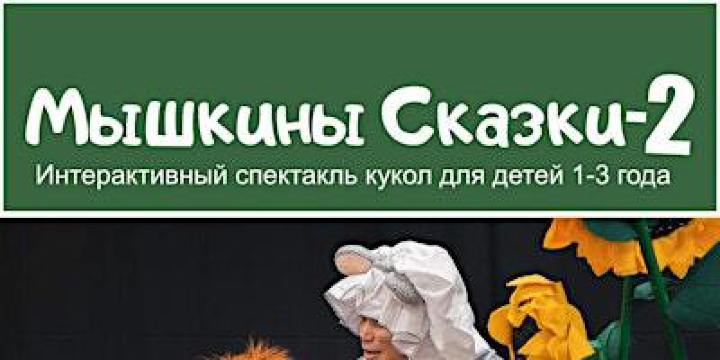 Mouse Tales - 2 | KRUG Community Circle