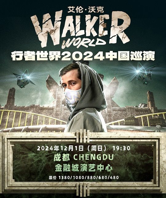 2024《Walkerworld行者世界》巡演-成都站｜演唱會 | 成都金融城演藝中心