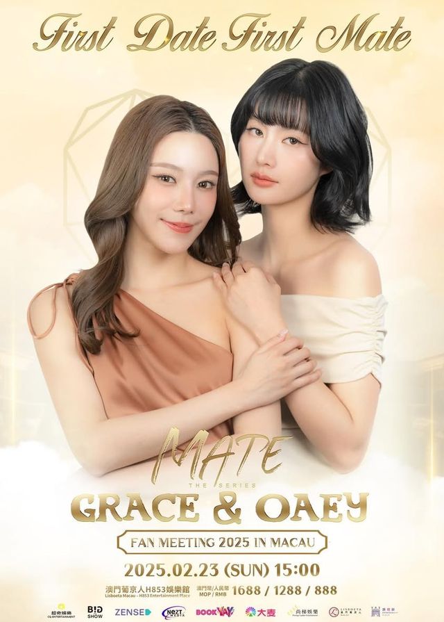 Grace & Oaey 澳門粉絲見面會2025 | 澳門葡京人H853娛樂館