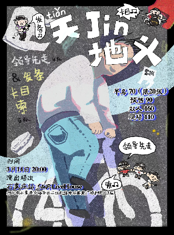 「天Jin地義」領導先走＆發條卡目索聯合專場｜演唱會 | 仙丹LiveHouse