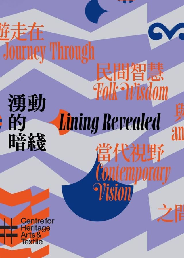 湧動的暗綫 ── 遊走在民間智慧與當代視野之間 | CHAT 六廠