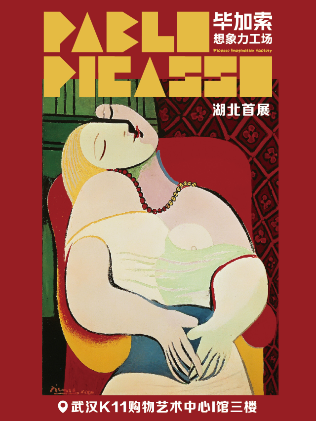 「湖北首展」畢加索想象力工場｜展覽休閒 | 武漢K11購物藝術中心I館L3展廳