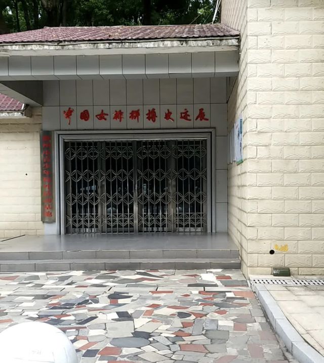 中國女排拼搏史蹟展 | 北湖區人民西路