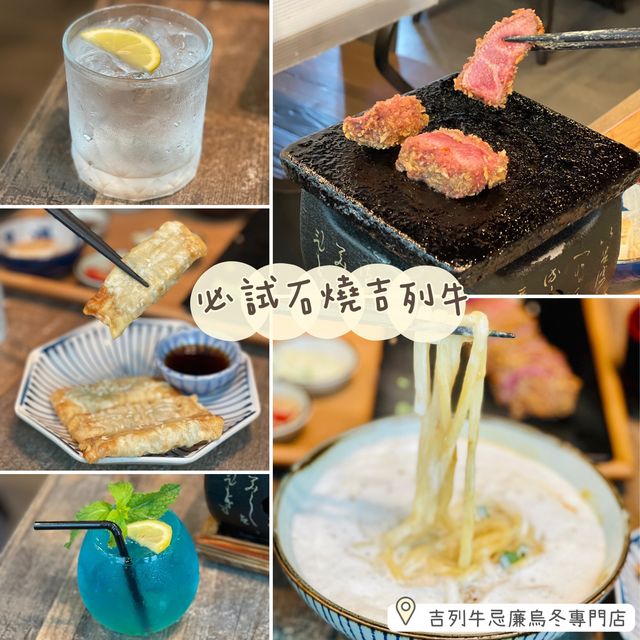 必試石燒吉列牛