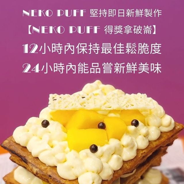 法國Neko Puff 法式蛋糕專門店