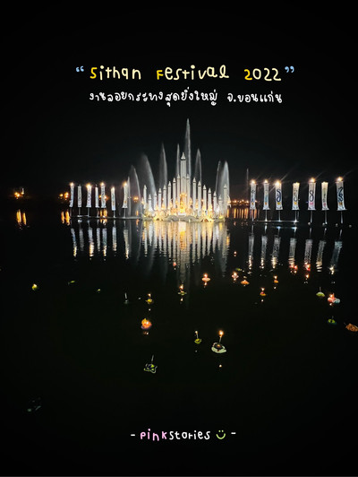 Sithan Festival 2022 จ.ขอนแก่น | Trip.Com ขอนแก่น