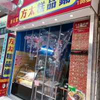 米芝蓮上榜~糕品舖