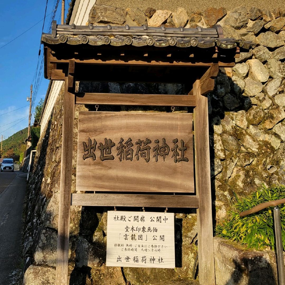 出世したい人に 出世稲荷神社 Trip Com 京都の旅のブログ