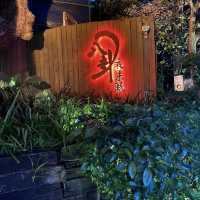陽明山上看台北夜景最棒的（八卦夜未眠）餐廳