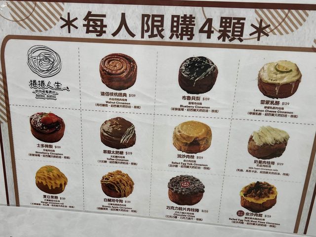 台北車站好吃肉桂捲｜捲捲人生，香氣十足