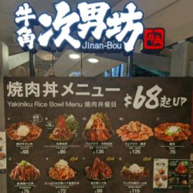 牛角.次男坊