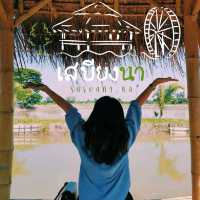 ก๋วยเตี๋ยวเสบียงนา