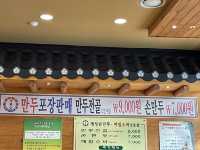 [송도 맛집추천] 추운날, 만두전골🥟🌬