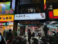【桃園】鴨血吃文湯武醬