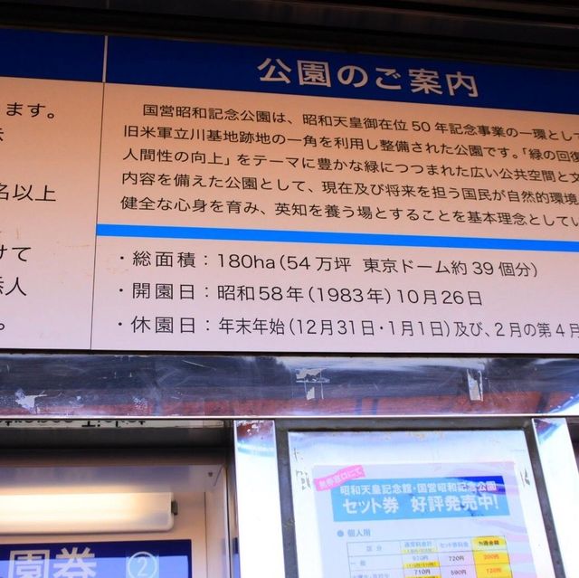 国営昭和記念公園⛲️