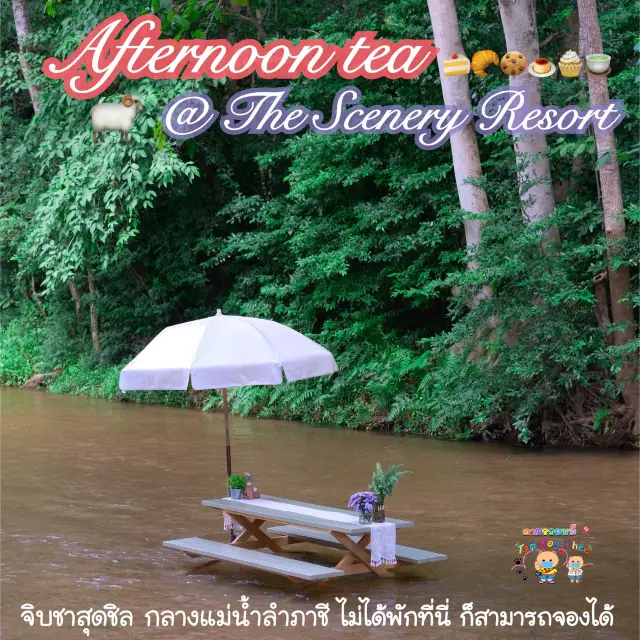 Afternoon tea ที่ชิลที่สุด น่ามาที่สุด