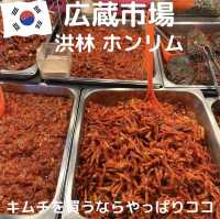 ソウルでキムチを買うならここ！広蔵市場　ホンニム