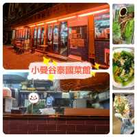 EAT! 屯門人氣泰國餐廳😋🙏🏻