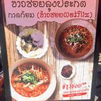 ข้าวซอย ลุงประกิจ