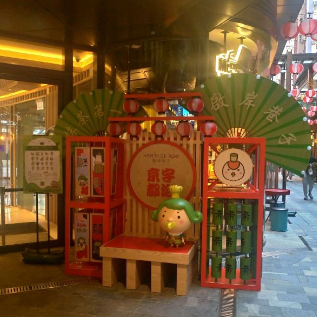紅磡日式食街「啟岸巷子」