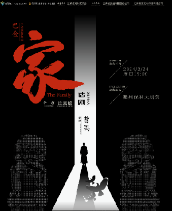 2024年3月24日巴金同名小説改編 曹禺作品 《家》|話劇歌劇 | 衢州保利大劇院大劇場