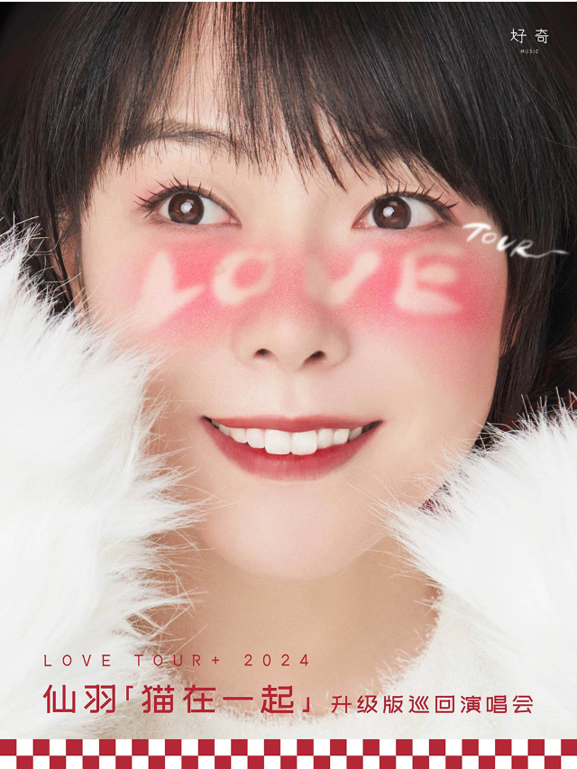 牛奶咖啡·仙羽「貓在一起」LOVE TOUR + 升級版 巡迴演唱會|演唱會 | MAOLivehouse深圳