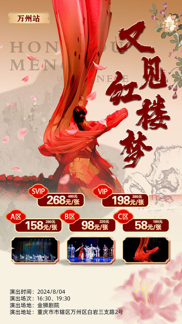 中式美學話劇《又見紅樓夢》-萬州站｜話劇歌劇 | 金獅劇院