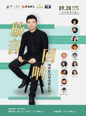 琴聲禮讚—慶祝新中國成立75週年音樂季 2024青島▪大劇院藝術節《2024年璇音▪迴響—揚琴系列專場音樂會》｜音樂會 | 青島大劇院音樂廳