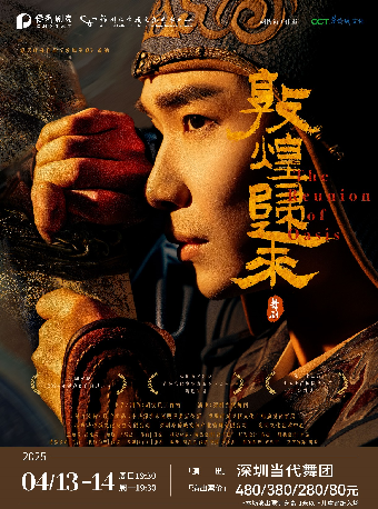 舞劇《敦煌歸來》｜話劇歌劇 | 福州大學城文化藝術中心