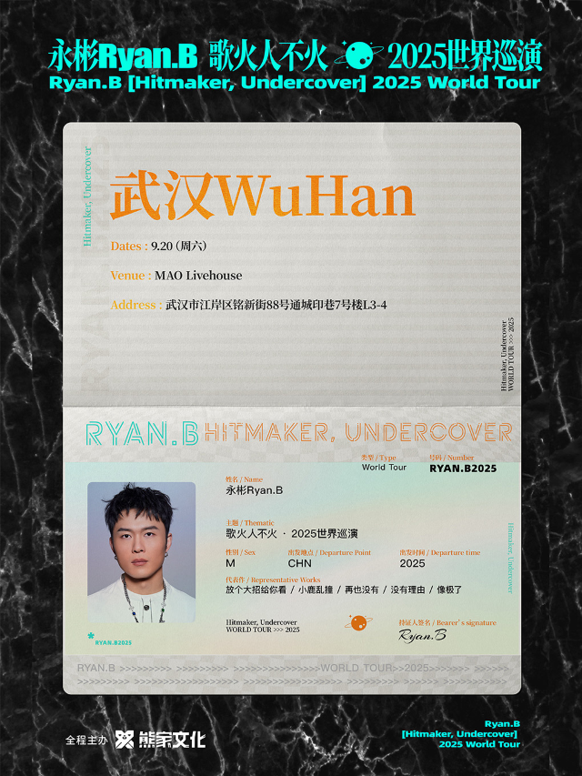 永彬Ryan.B「歌火人不火」2025巡演 武漢站｜演唱會 | MAO Livehouse武漢