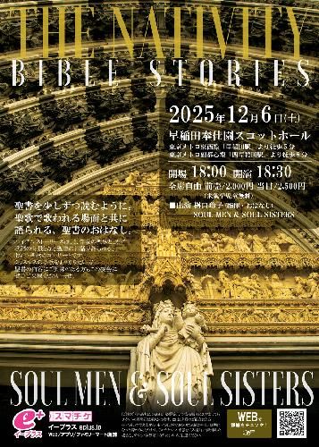 THE NATIVITY - BIBLE STORIES - SOUL MEN & SOUL SISTERSのチケット(東京都・2025/12/6(土)) | 早稲田奉仕園 スコットホール