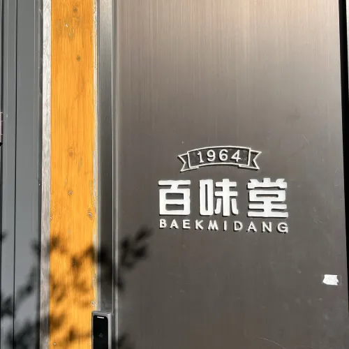 韓国/ソウル【三清洞】ソフトクリームが美味しい人気店！