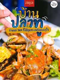 ร้านอาหารทะเลรสเด็ด ก่อนลงเกาะหลีเป๊ะ