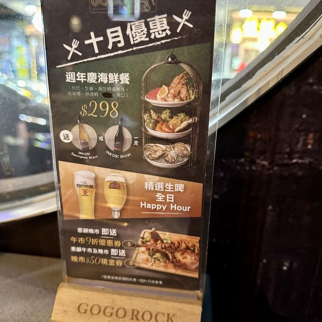 旺角有氣氛西餐廳 Gogo Rock