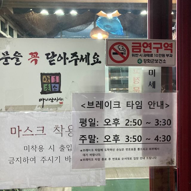 백반기행 : 마니산산채