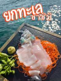 ยกทะเลซาซิมิ-Yoktalay Sashimi