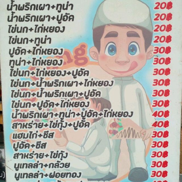 "เครป..อร่อยยืนหนึ่ง"ต้อง ..บังบังเครป..หาดกมลา