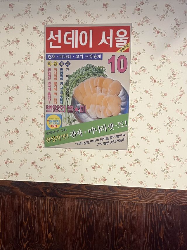 레트로 감성이 물씬 묻어나는 냉삼 맛집, 역곡 번양집🐷