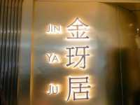 環境優美台灣手工麵餐廳