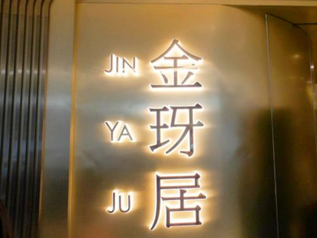 環境優美台灣手工麵餐廳