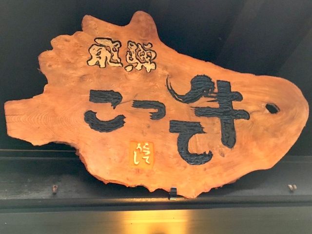 レトロな街並みと温泉で癒される！！【飛騨高山温泉♨️】