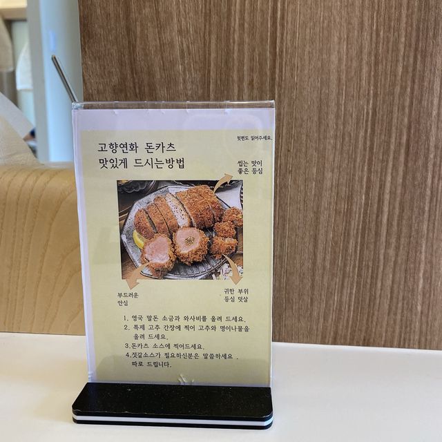 [부산 기장] 돈까스가 정말 맛있는 ‘고양연화’