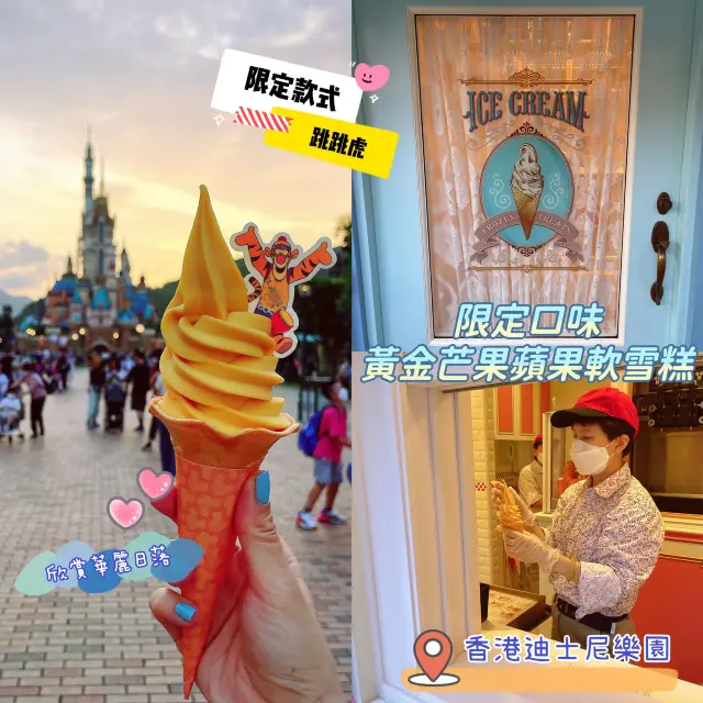 🥭限定口味黃金芒果蘋果軟雪糕🍎🍦