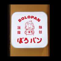 超好吃的酥皮菠蘿麵包及葡式蛋塔-BOLO PAN ぼろパン