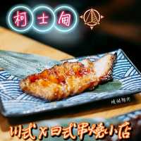🍢川式X日式串燒小店🍢