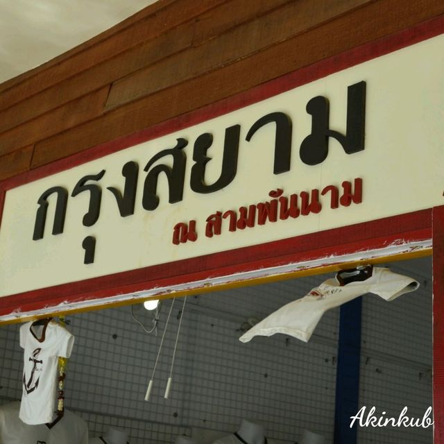 เที่ยวหัวหินต้องไม่พลาดเดินตลาดน้ำ