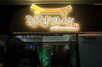 판교 한정식 맛집. 진진바라