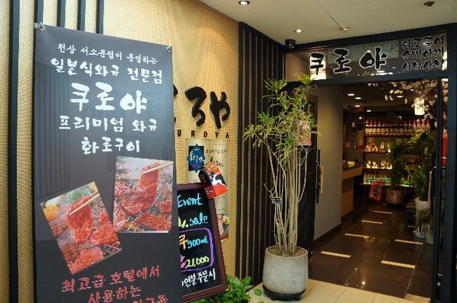 시청역 소고기 맛집. 쿠로야